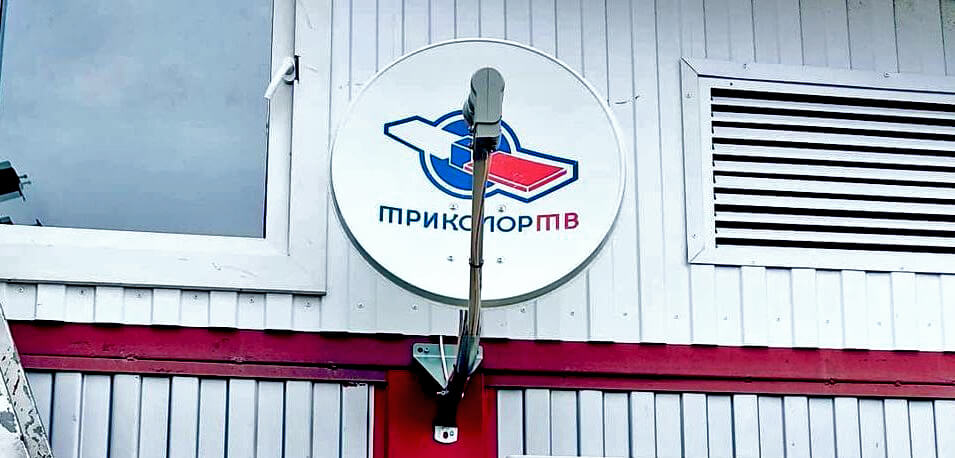 Обмен ресиверов Триколор ТВ в Ногинске: фото №3